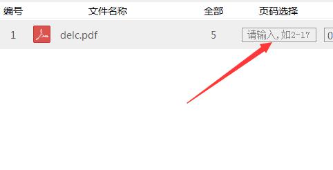 分割PDF