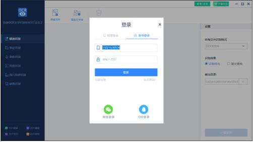 迅捷文字识别下载