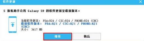 三星s换机助手安装教学