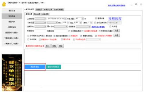 小鸭淘客助手官方版使用教程