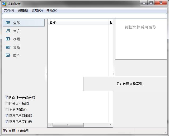 图：盛大光速搜索