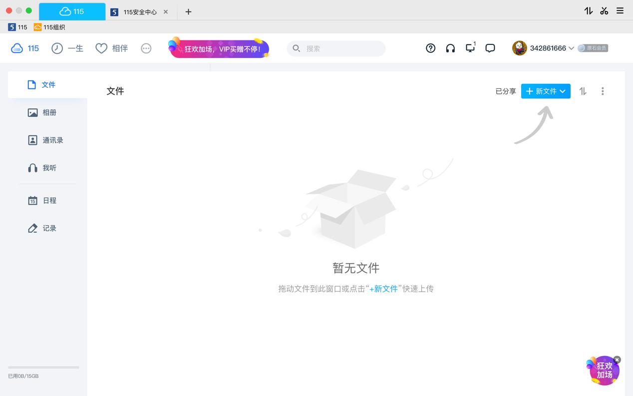 115同步盘