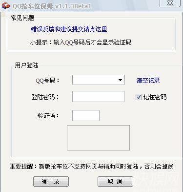 qq抢车位保姆