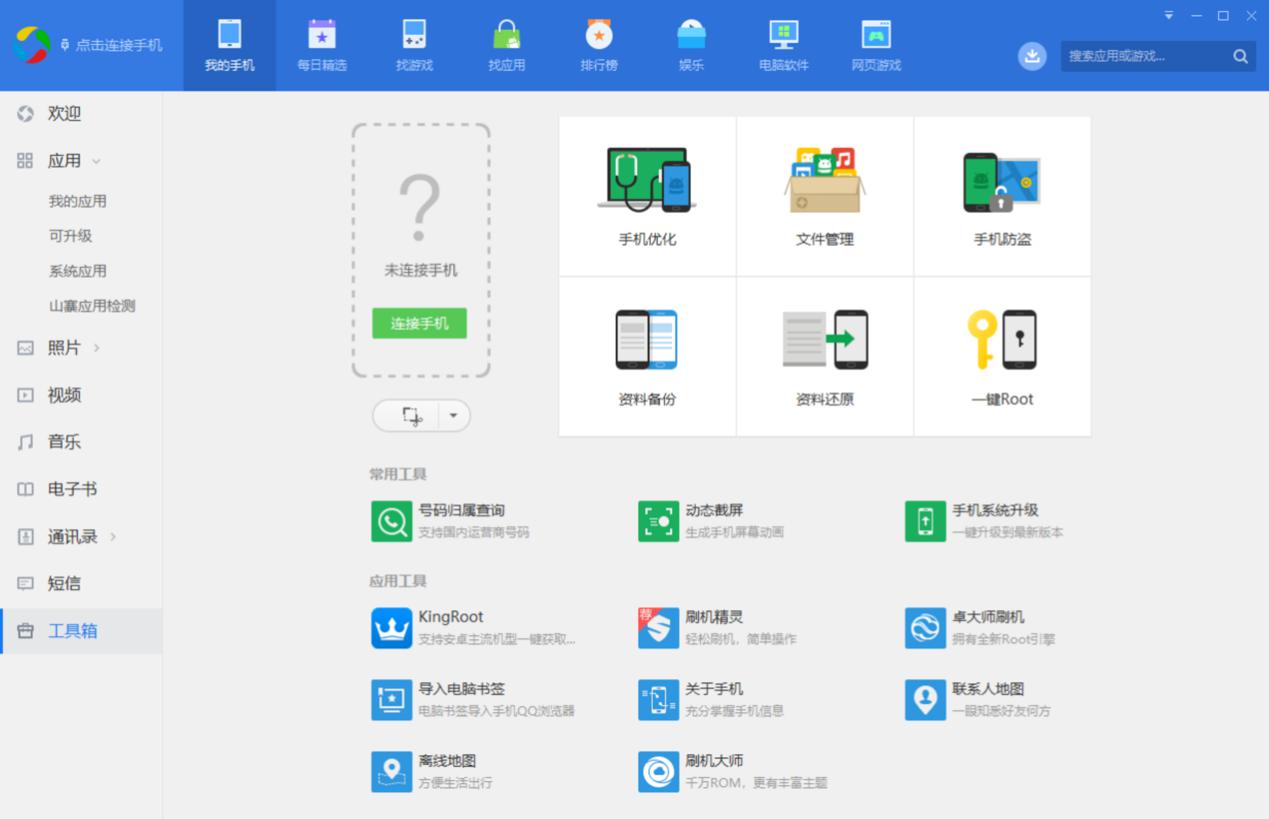 手机管家免费下载