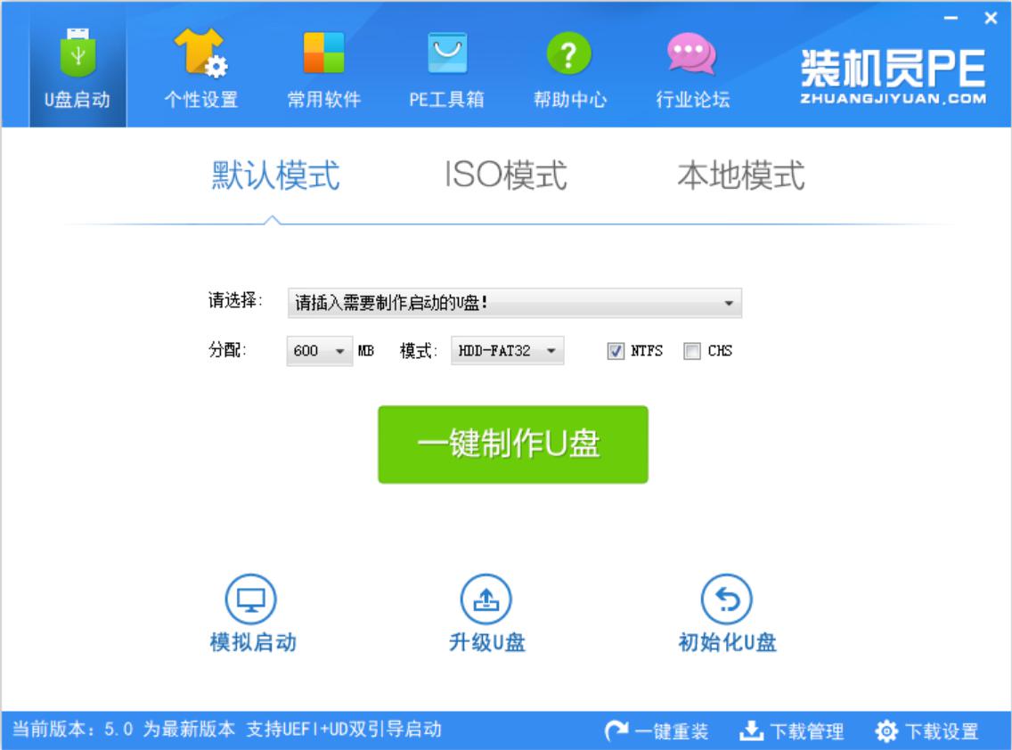 装机员官网