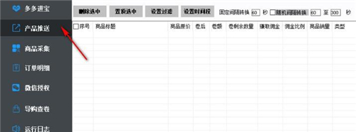 速推客下载安装使用教程
