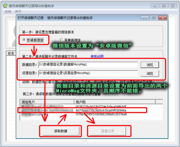 微信聊天记录打印