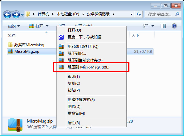 微信聊天记录打印