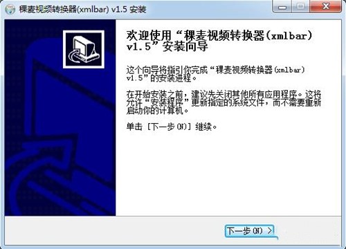 稞麦视频转换器下载安装使用教学指南