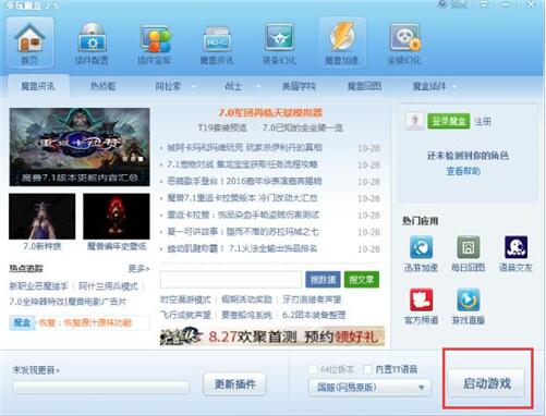 多玩魔盒下载安装使用教程