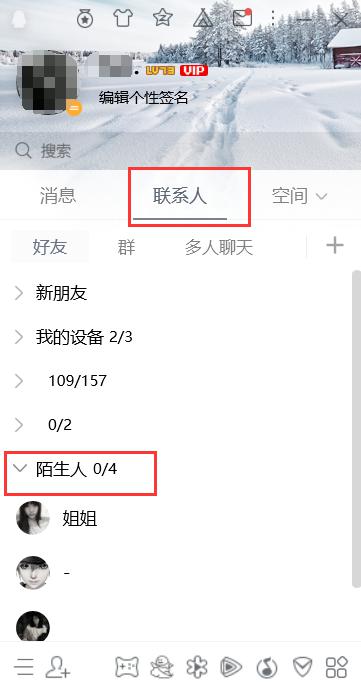 qq陌生人