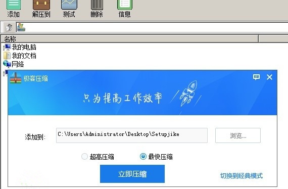 极客压缩