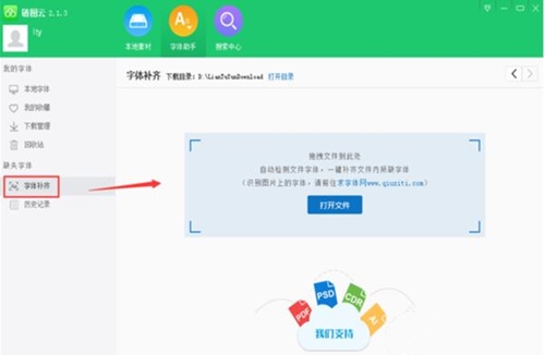 链图云字体助手下载安装教学指南