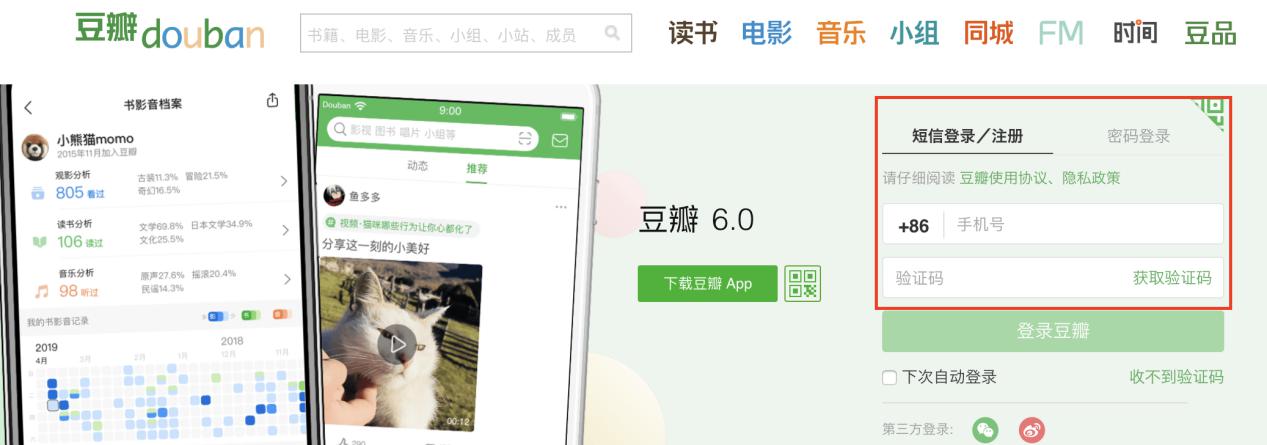 豆瓣账号