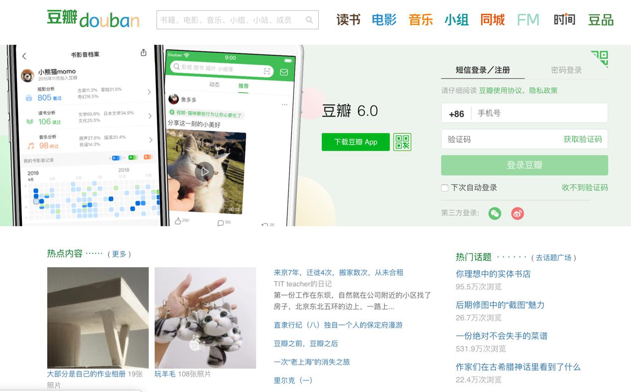 豆瓣账号