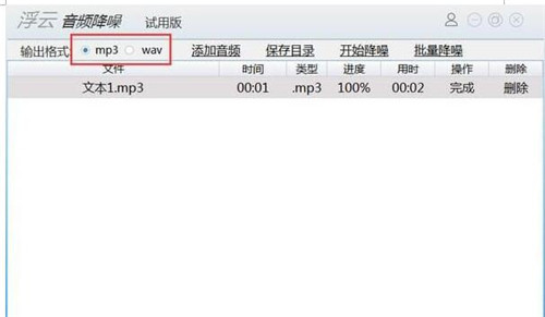 浮云音频降噪软件下载安装使用教程