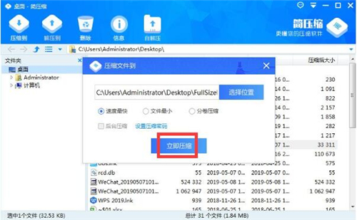 简压缩安装使用教程
