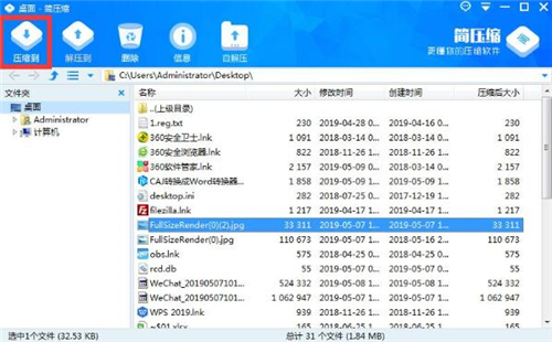简压缩安装使用教程