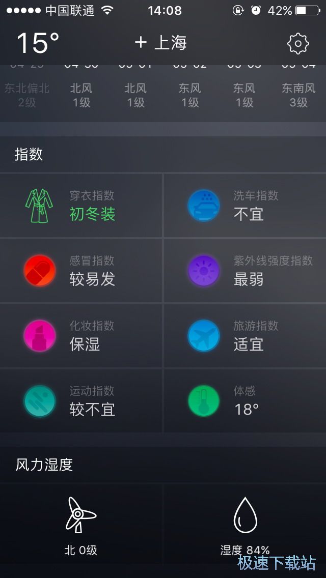 设置天气提醒