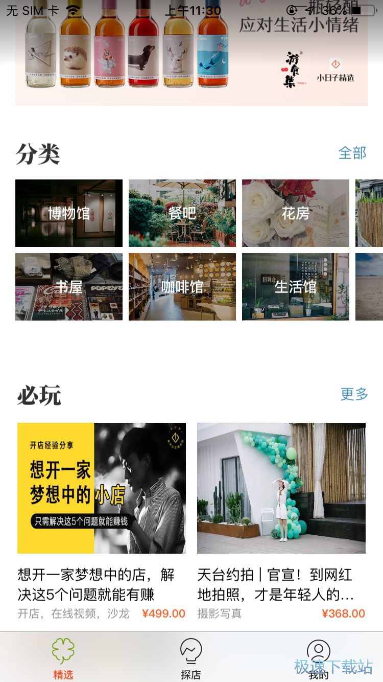 搜索网红店