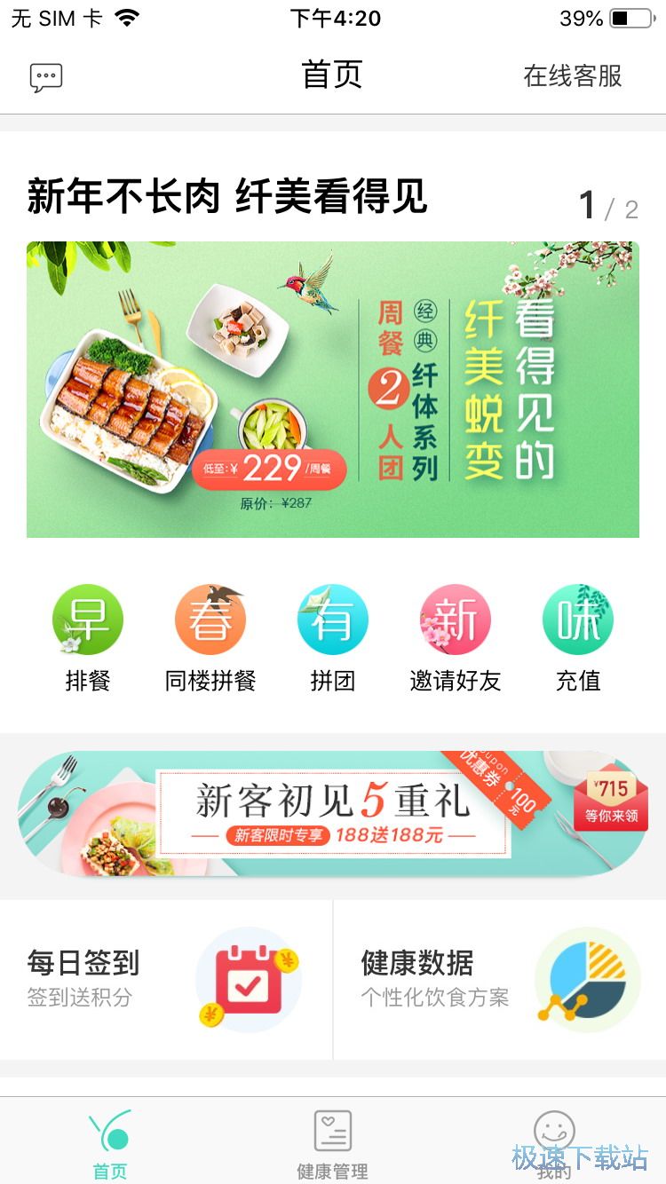 瘦身计划管理