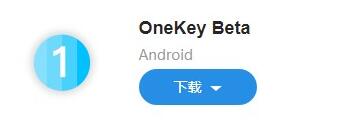 图：Android的好应用！Onekey：可自定义的「一键」操作