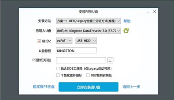 图：让你的PC更强大：微 PE 工具箱