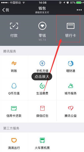 图：你知道微信支付额度和转账额度吗？