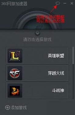 图：360网游加速器免费？