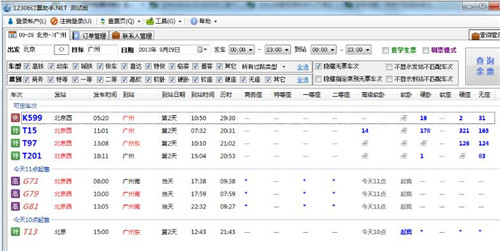 12306订票软件下载简介