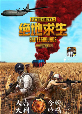 图：绝地求生