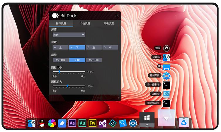 BitDock比特工具栏