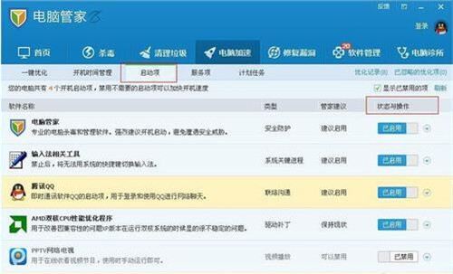 一键电脑加速教程