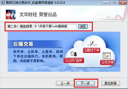 文华财经赢顺云交易软件下载安装教学