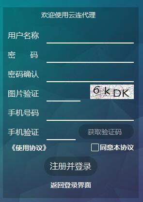 云连代理下载