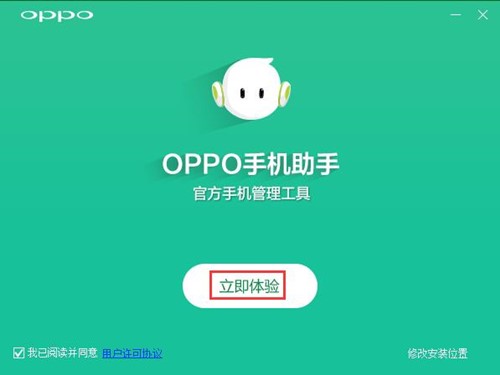 oppo助手电脑版安装教学指南