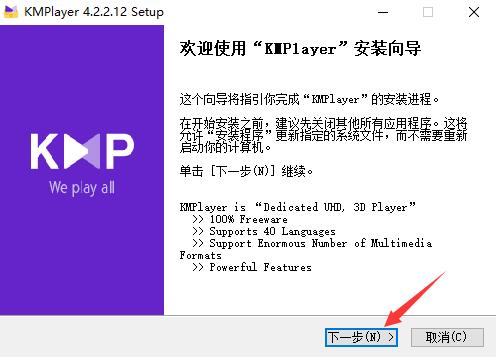 kmplayer播放器下载安装教学