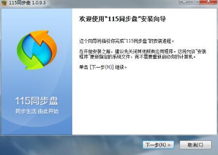 115同步盘下载及安装介绍