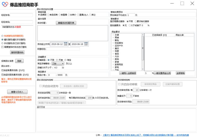 爆品推招商助手