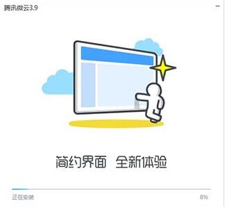 qq网络硬盘腾讯微云下载安装教程