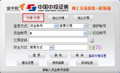 中投证券下载安装使用教学