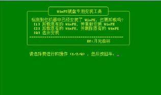 winpe系统下载怎么直接安装到硬盘