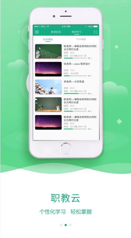 职教云课堂