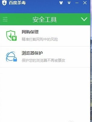 百度杀毒详细使用教学
