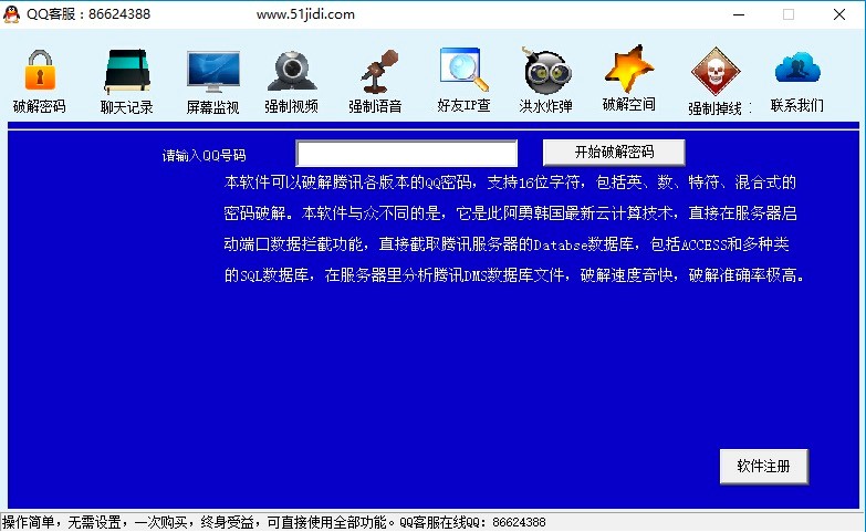 QQ密码破解器功能特色详细介绍