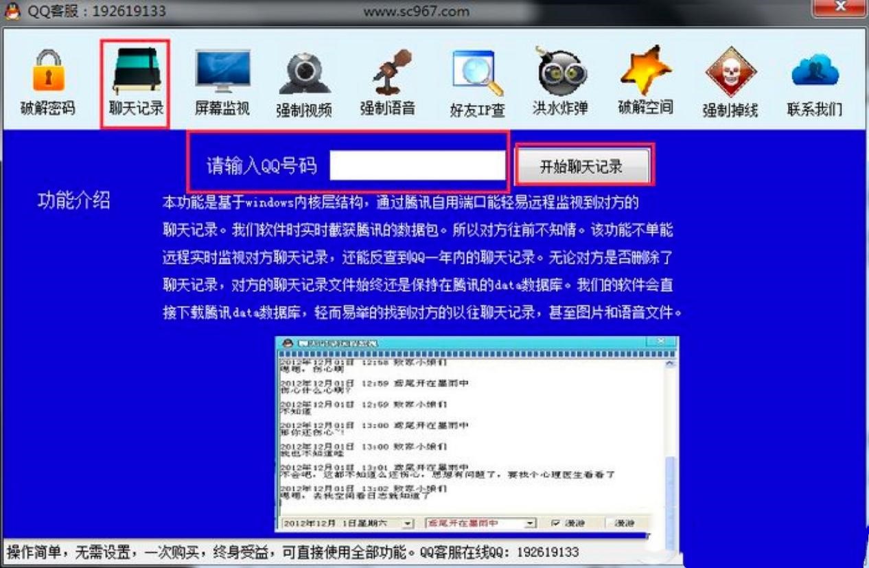 QQ密码破解器的四大功能使用方法详细介绍