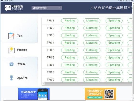 小站托福安装教程介绍