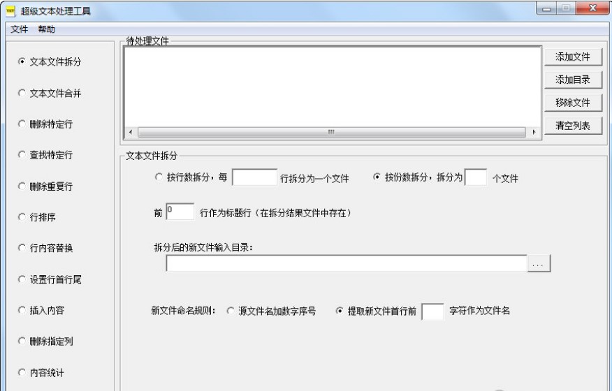 超级文本处理工具安装教程