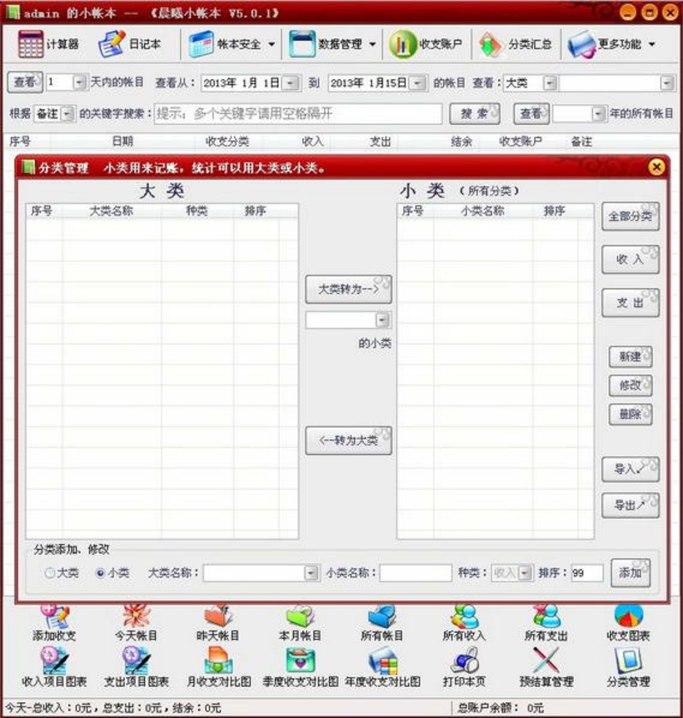 晨曦小帐本的各项使用技巧详细介绍