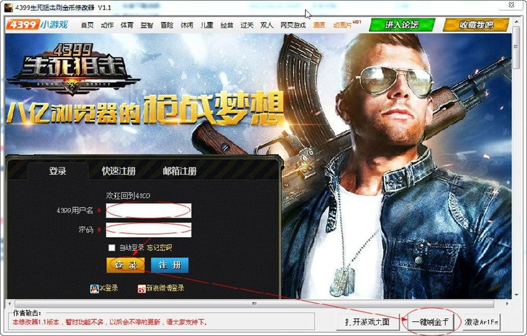 4399生死狙击刷金币修改器使用方法及试炼之塔攻略